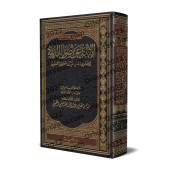 Al-Ibânah d'Abû al-Hasan Al-Ash'arî [Edition Saoudienne]/الإبانة عن أصول الديانة [طبعة سعودية]